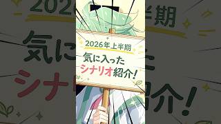2026年上半期気に入ったCoCシナリオ紹介！ #クトゥルフ神話trpg