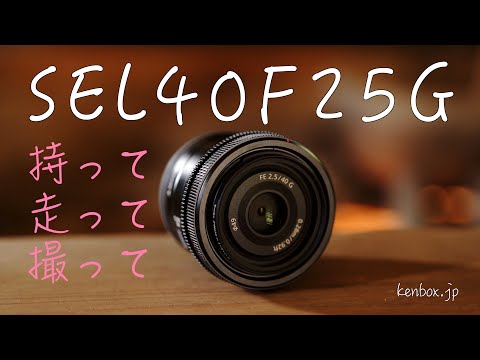 Objektyvas Sony | 40 mm F2.5 G video