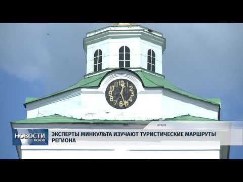 Новости Псков 26.06.2018 # Эксперты минкульта изучают туристические маршруты региона 