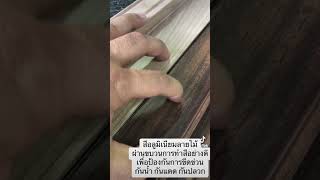 อลูมิเนียมลายไม้