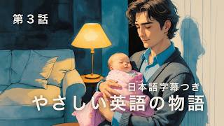 【英語学習】かけがえのない夜｜A Night Like No Other【日本語字幕】