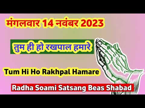 [Hamaare Tum Hi Ho Rakhpaal] [हमारे तुमहीं हौ रखपाल] Devotionalshabad || Pathi Nidhi Mehra #rssb