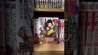 【漫画紹介】ヤンジャンが1番好きです‼︎#shorts  #おすすめ漫画