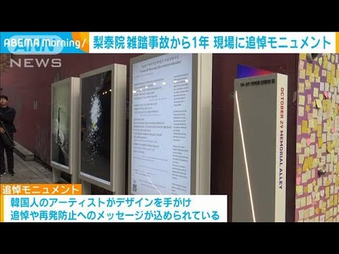 "Caminho da memória e segurança" Um monumento memorial é colocado no local do acidente com multidão em Itaewon, Coreia do Sul (26 de outubro de 2023)