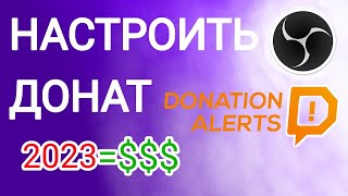 How to Set Up Donations on YouTube | Connect Donation to YouTube | 2023 | OBS | DonationAlerts
