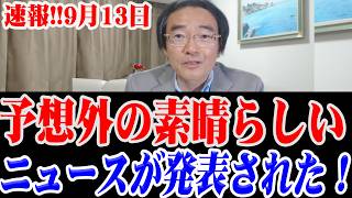※大至急見てください…自民党情勢調査で衝撃の結果！小沢氏が玉木氏に大差をつけるトンデモない事態…スタジオが凍りついた！？