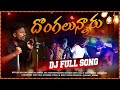 Dongalunnaaru Maama DJ Version Rohit Jilla DJ Sai Kanagarthi Shiva ESP