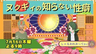 ヌクギィの知らない性癖「生首の性癖」【第二十回】