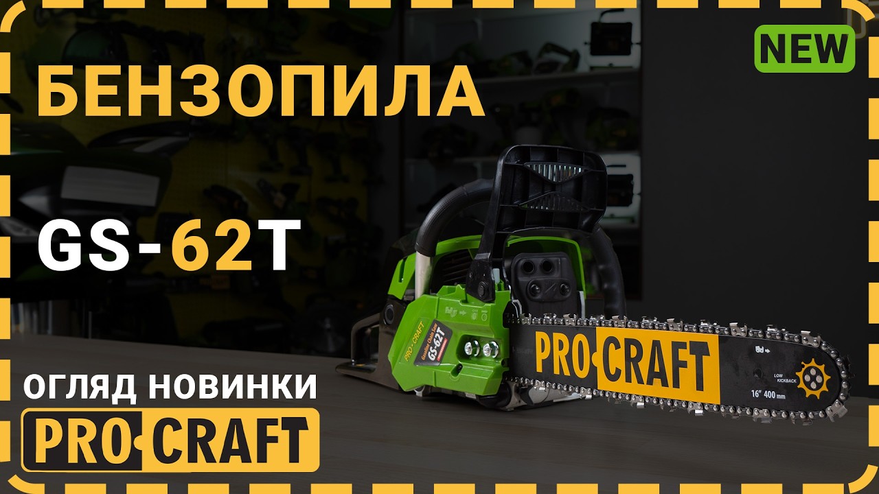 Бензопила Procraft GS-62T (2025)