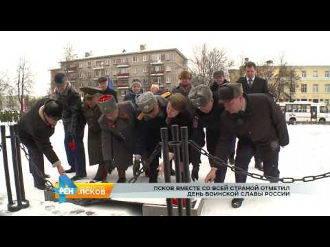 Новости Псков 07.11.2016 # День Воинской Славы