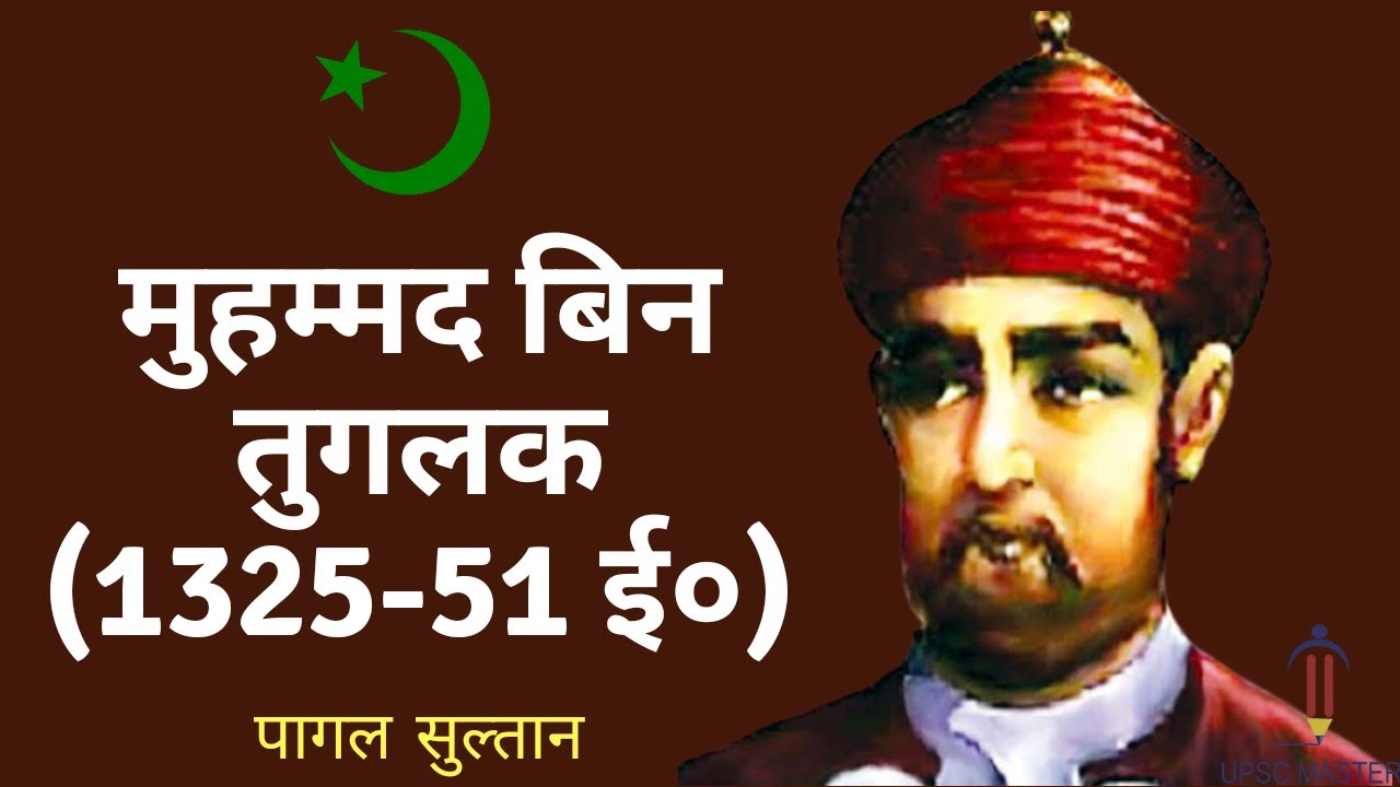 Video lecture on military campaigns and Mongol defense under Tughlaq