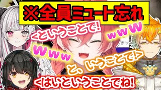 全員ミュートなしでカオスになるエンディングに爆笑する獅子堂あかり【石神のぞみ/ましろ爻/宇佐美リト/にじさんじ切り抜き】