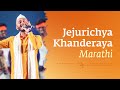Jejurichya Khanderaya Khanderaya Chya Lagnala Nihar Shembekar Soundsofisha Mahashivratri2023