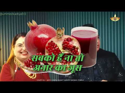 Pomegranate Juice Remedy | Pour pomegranate juice on Shiv Linga | Miraculous Remedy | #astrology ...