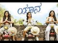 Yaana Kannada Movie Kannada New Movie Kannada Dubbed Movies Kannada Movies 2023 Love Today