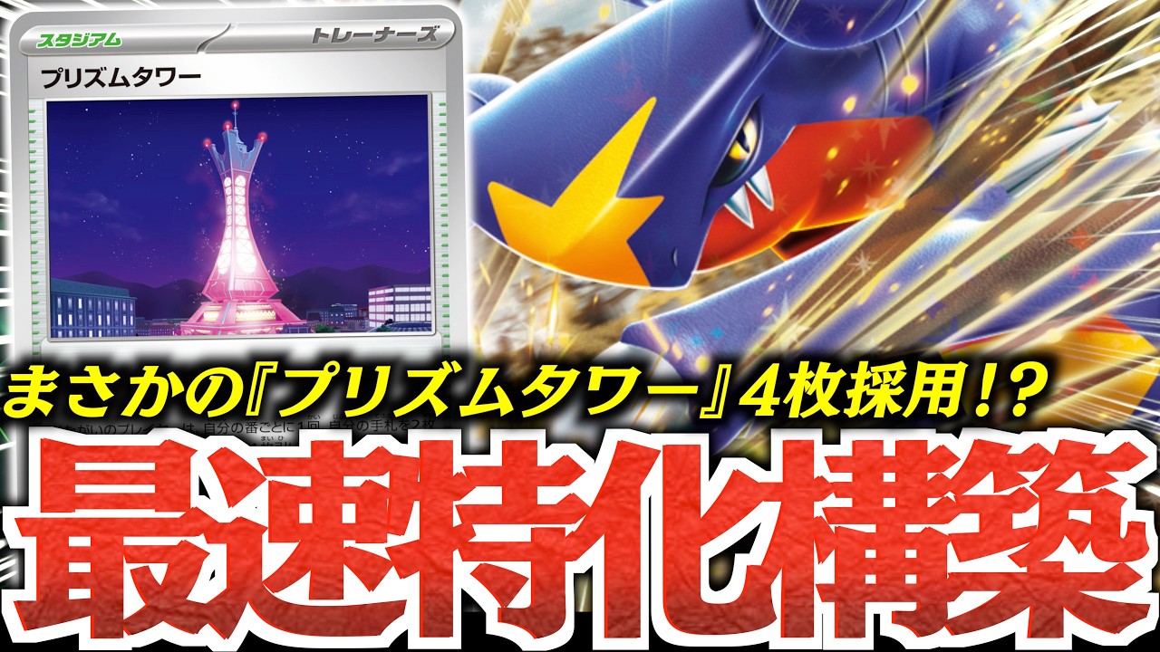 『プリズムタワー』で強化された『シロナのガブリアス』が面白過ぎた！！！こんなに引いていいんですか？？？【vsNのゾロアーク】