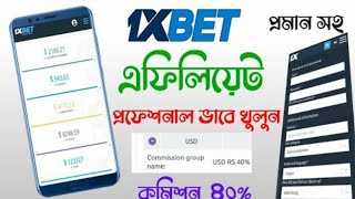 How to create 1xbat affiliate account | 1xBet affiliate account create bangla | 