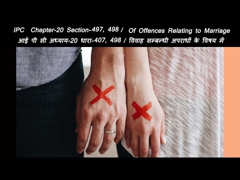 Chapter 20: Of offences relating to marriage/ अध्याय 20:विवाह-सम्बन्धी अपराधों के विषय में Video