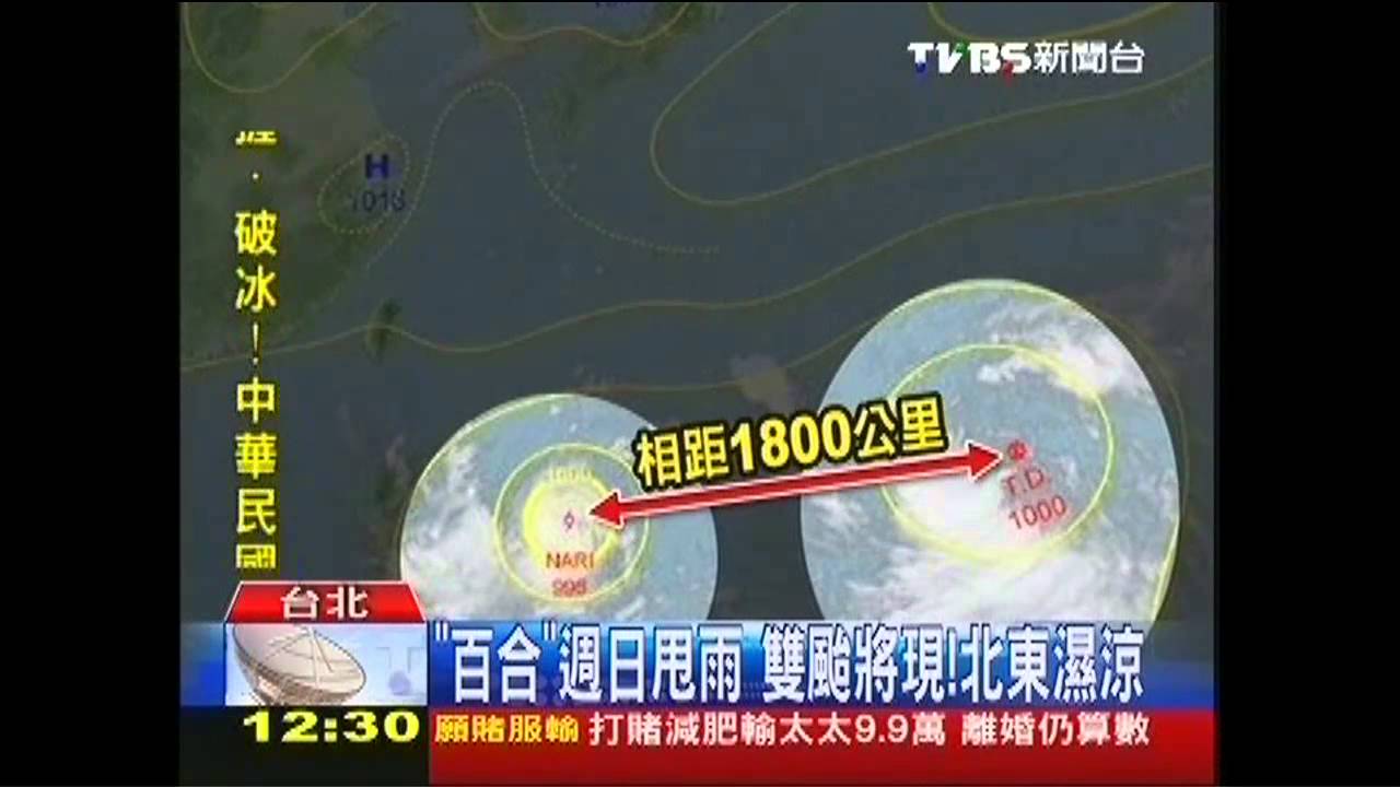 「百合」週日甩雨　雙颱將現！北東濕涼