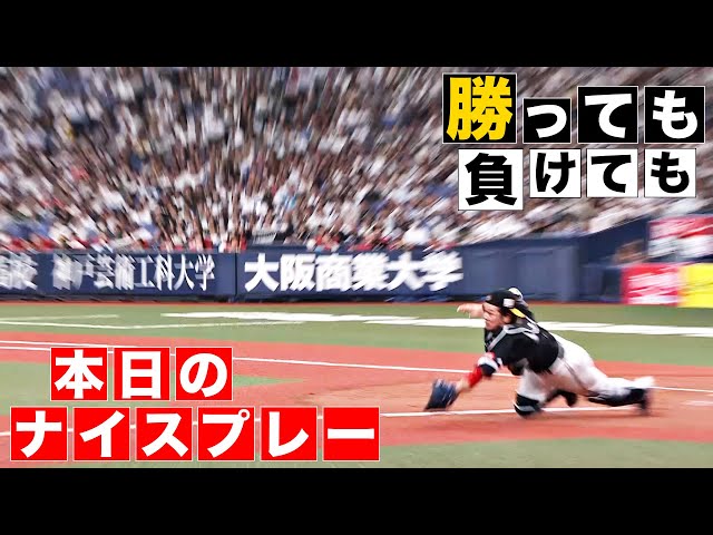 【勝っても】本日のナイスプレー【負けても】(2024年7月10日)