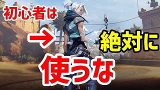 [VALORANT]初心者は絶対にジェットを使わないほうがいい。その理由とおすすめキャラを解説します！