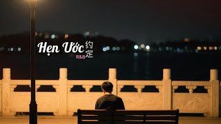 Download lagu [Vietsub] Hẹn Ước R&B - Thư Hằng 约定 (R&B版) 抒恒 mp3
