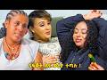 ቤት ያፈራው ብለን ሄደን የባለሞያ ምግብ ቀረበልን እሁድን 1 ላ