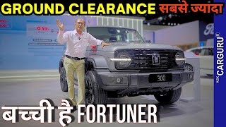 इस असली 4x4 SUV के आगे Fortuner, Scorpio सब फीके लगेंगे GWM Tank 300 🔥 Ask CarGuru