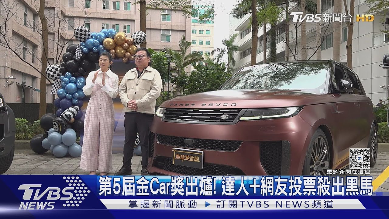 影音/第5屆金Car獎出爐!達人+網友投票殺出黑馬