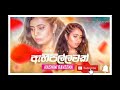 Hashini Raveena|Ahi pillamak|New Sinhala video song Hashini Raveena|Ahi pillamak|New Sinhala video song