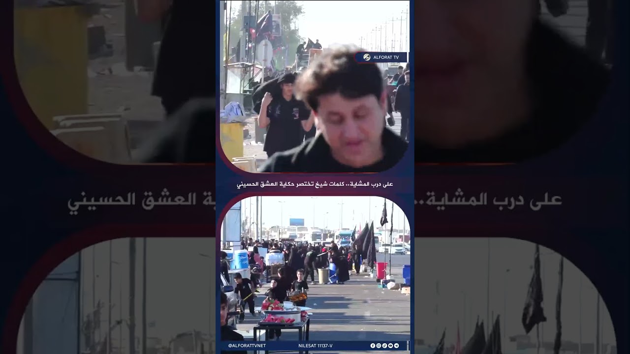 فيديو | على درب المشاية .. كلمات شيخ تختصر حكاية العشق الحسيني