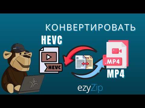 Как конвертировать HEVC в MP4 онлайн бесплатно │ Установка ПО не требуется