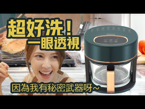 ｜Glolux｜3.5L智能 全景可視 觸控式 晶鑽玻璃氣炸鍋｜ 贈304不鏽鋼烤網｜