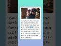 Shahabuddin Son Osama Sent To Police Remand Lathi Charge In Court Bihar Biharnews Shorts