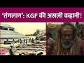 Chiyaan Vikram की Thangalaan इतिहास के उस काले दौर पर ब�