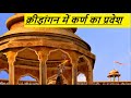 Karna S Entry In Kridaangan I क्रीड़ांगन में कर्ण का प्र