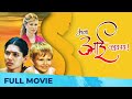 मला आई व्हायचय Mala Aai Vhhaychy Heart Touching Marathi Movie Full Movie HD 
