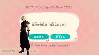 あつまれどうぶつの森　マイデザインでFFのエアリス作る