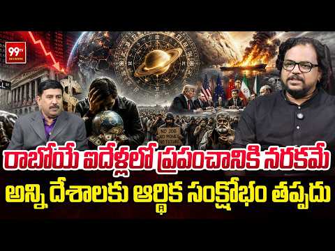 Astrologer Vaddadi Ravikumar On Global Recession & India