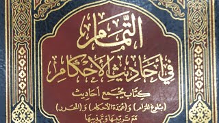 صورة التعليق على كتاب التمام (٨٢/٧٩) باب الترهيب من مساوئ الأخلاق (٢) من الحديث (١٧٥٩) إلى الحديث (١٧٨٢)