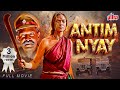 New Released South Dubbed Hindi Action Full Movie Antim Nyay | Sonu Sood, Simran, Sherin Shringar