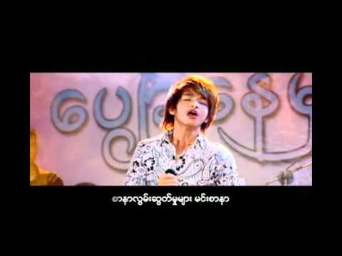 MMC: Aung Thiha ( ေအာင္သီဟ) - Pyaw Nay Mhar Lar Ngo Nay Mhar Lar (HD)