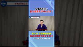 神谷宗幣氏はなぜ巨大組織を作れたのか？