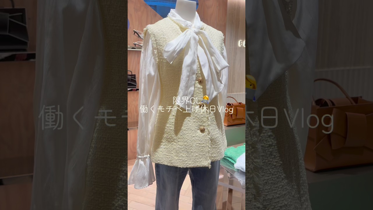 限界OLのモチベ上げ休日Vlog🎵💇‍♀️🤍 #vlog #美容 #限界OL