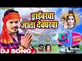 Driverwa Jata Devgharwa Pramod Premi Yadav Dj By Mixx Zone