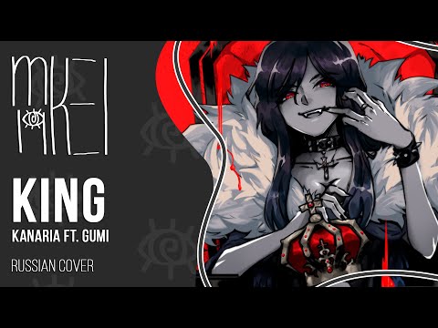 【m19】 Kanaria - KING 【rus】
