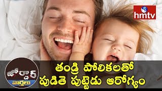 Download lagu Baby girl with father's resemblance to her health | Jordar News | hmtv News mp3