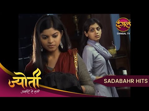 Jyoti | Grandmother's taunt on Sudha | Full Episode 09 | Sadabahar Hits
