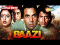 Baazi 1984 Dharmendra VS Mithun Chakraborty SUPERHIT ACTION MOVIE Rekha Shakti Kapoor