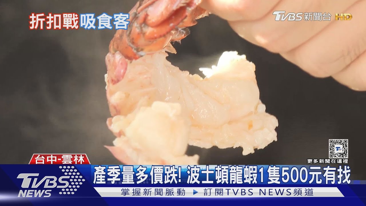 產季量多價跌! 波士頓龍蝦1隻500元有找